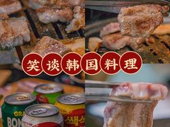 -笑谈小街·韩国料理(萝岗店)
