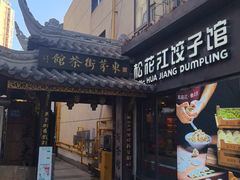 -東茅街茶馆