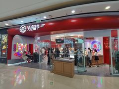 门面-吴越糕享(常熟万达店)