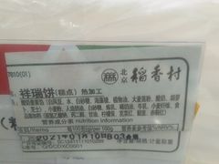 -北京稻香村(花市店)