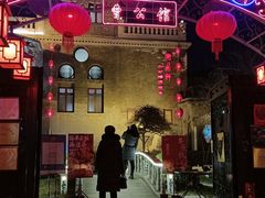 -卫鼎轩·曹公馆(鼓楼店)