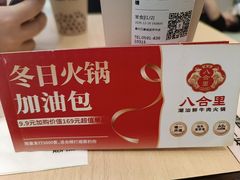 -八合里潮汕鲜牛肉火锅(福州万象城店)