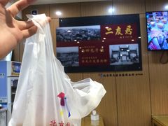 -华天二友居肉饼(宫门口店)
