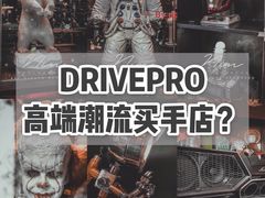 -drivepro(新天地北里店)