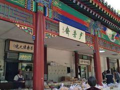 门面-清真-‖京尹芳斋‖子色甜品‖无糖生日蛋糕低卡甜品