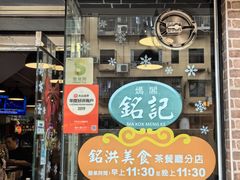 -妈阁铭记澳葡美食