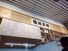 -隆延茶铺(学清路驹然店)