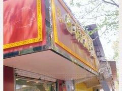 门面-张记卤菜店(三条巷店)