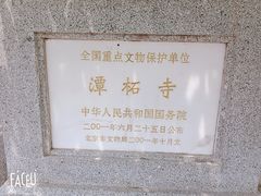 -潭柘寺景区