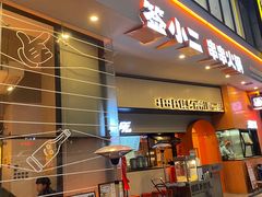 门面-签小二串串火锅(观音桥店)