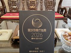 -鹿鸣春饭店(总店)