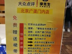 -李先生牛肉面大王(广渠门内店)