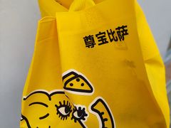 -尊宝比萨(英郡年华店)