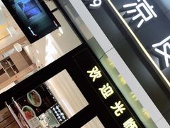 -魏家凉皮(文景路店)