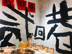-贰回巷火锅馆(钟楼店)