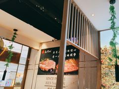-汉拿山(包河万达店)