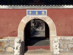 -龙泉寺