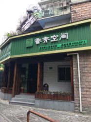 -香秀空间科技抗衰·美容中心
