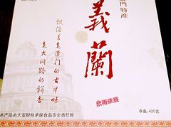 -义兰中糖饼店(大同路总店)