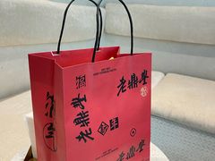 -老鼎丰糕点铺子(国贸商城店)