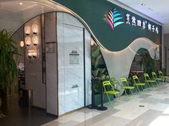 -烹然四季椰子鸡火锅(姚家园万象汇店)