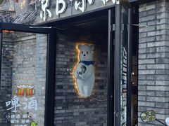 -京B·东篱精酿啤酒音乐餐厅