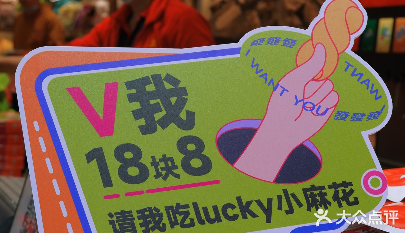来重庆你不带点什么走？好运“发”陈麻花