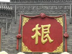 -大槐树寻根祭祖园