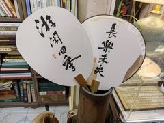 -邊城書店