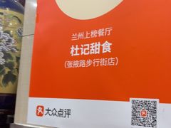 -杜记甜食(大众巷店)