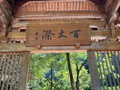 -刘伯温故里景区百丈漈