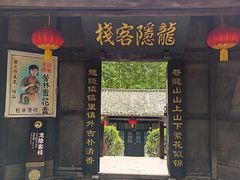 -寻龙山风景旅游区