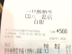 账单-一只酸奶牛(八一路店)