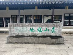 -常熟方塔园