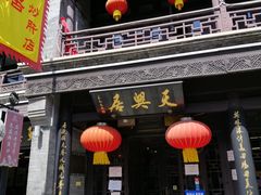门面-鲜鱼口老字号美食街