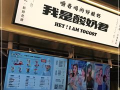 -我是酸奶君(壹方城店)