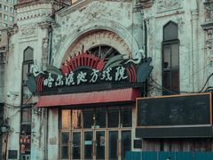 -中华巴洛克风情街