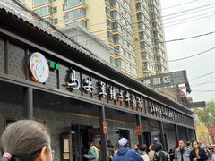 -清真·马安军辣子牛肉面