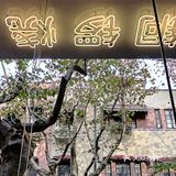 巨富长的泽田铜锣烧，是我后悔买少的念念不忘