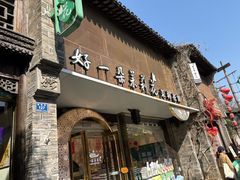 -好一朵茉莉花(老门东店)