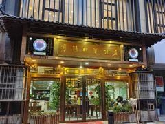 -褒河栈道渔庄(建工路总店)