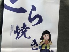 -铭果屋·铜锣烧专卖店(南京创始店)