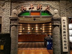 -和平菓局(王府井店)