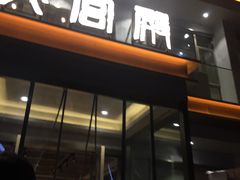 门面-火宫殿(五一大道分店)