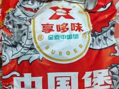 -享哆味·汉堡炸鸡(九龙坡黄桷坪店)