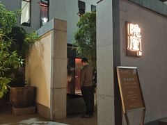 -粗茶淡饭·隐庐私厨(东亭店)