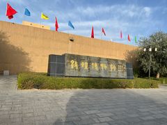 -敦煌市博物馆
