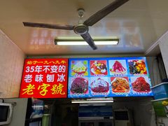 -王中王刨冰