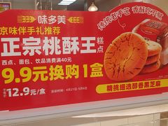 -味多美蛋糕(静安庄店)
