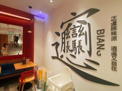 -震山堂·手工劲面(仓山万达店)